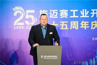 安全领航25载，施迈赛中国的成功密码