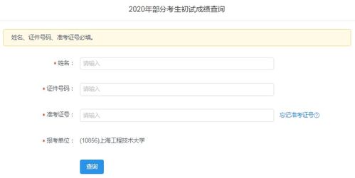 2020年上海工程技术大学考研成绩查询入口已开通，提供便捷网络技术支持